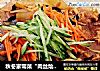 秋冬家常菜“肉丝烩拉皮”的做法