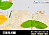 芒果糯米糍的做法