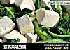 蓬蒿菜烧豆腐的做法