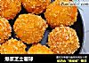 爆浆芝士薯球的做法