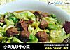 小肉丸炒牛心菜的做法