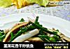 韭菜花香干炒鱿鱼的做法
