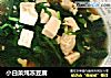 小白菜炖冻豆腐的做法