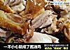 一不小心就成了酱油鸡的做法