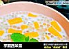 芋圆西米露的做法