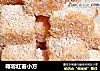椰蓉红薯小方的做法