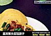韭菜猴头菇馅团子的做法