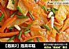 【泡菜2】泡菜年糕的做法