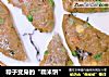 粽子变身的“糯米饼”的做法