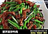 野芹菜炒牛肉的做法