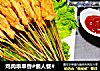鸡肉串串香#懒人餐#的做法