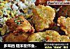 多味的 糙米粉炸鱼块 配 泡椒花饭的做法