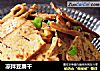 凉拌豆腐干的做法
