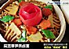 扁豆春笋蒸卤面的做法