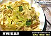 莴笋拌豆腐皮的做法