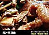 肉片炒豆角的做法