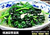 蚝油蒜香菠菜的做法