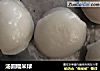 汤圆糯米球的做法