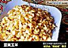 蛋黄玉米的做法