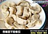 香椿豆干粉条饺的做法