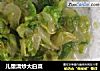 儿童清炒大白菜的做法