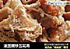 油豆腐炒五花肉的做法