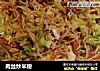 肉丝炒米粉的做法