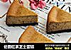 伯爵红茶芝士蛋糕的做法