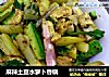 麻辣土豆水萝卜香锅的做法