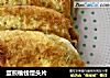 蛋煎榆钱馒头片的做法