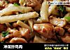 冲菜炒鸡肉的做法