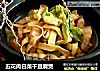 五花肉白菜干豆腐煲的做法