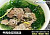 牛肉氽红背菜汤的做法
