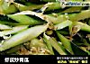 虾皮炒青瓜的做法