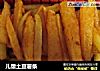 儿童土豆薯条的做法