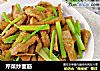 芹菜炒面筋的做法
