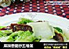 麻辣香肠炒五号菜的做法