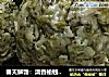 春天解馋：清香榆钱窝窝头的做法