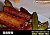 豆角排骨的做法