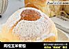 肉松玉米餐包的做法