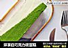 抹茶白巧克力磅蛋糕的做法