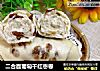 二合面葡萄干红枣卷的做法