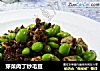 芽菜肉丁炒毛豆的做法