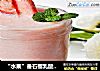 “水果”番石榴乳酸奶昔的做法