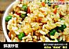 鲜蔬炒饭的做法