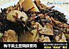 梅干菜土豆烧鲜素鸡的做法