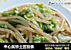 牛心菜炒土豆粉条的做法