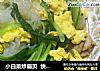 小白菜炒扇贝  快手菜的做法