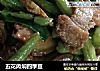 五花肉焖四季豆的做法