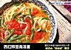 西红柿豆角汤面的做法